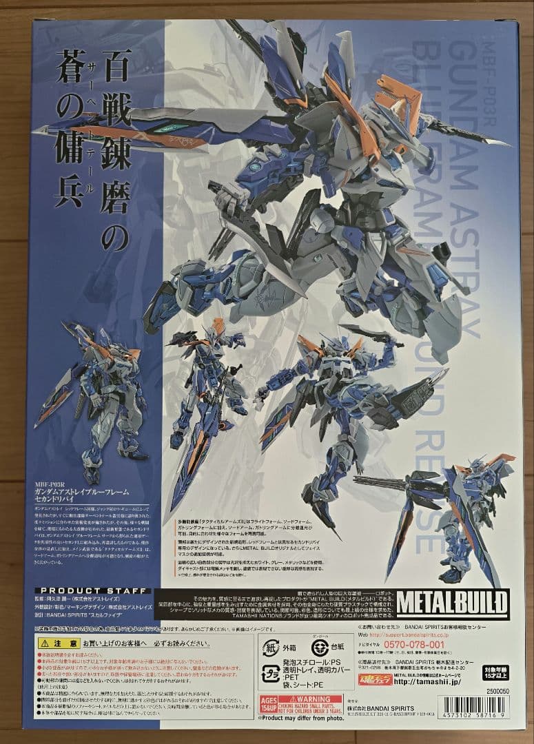 メタルビルド ガンダムアストレイ ブルーフレームセカンドリバイ セット