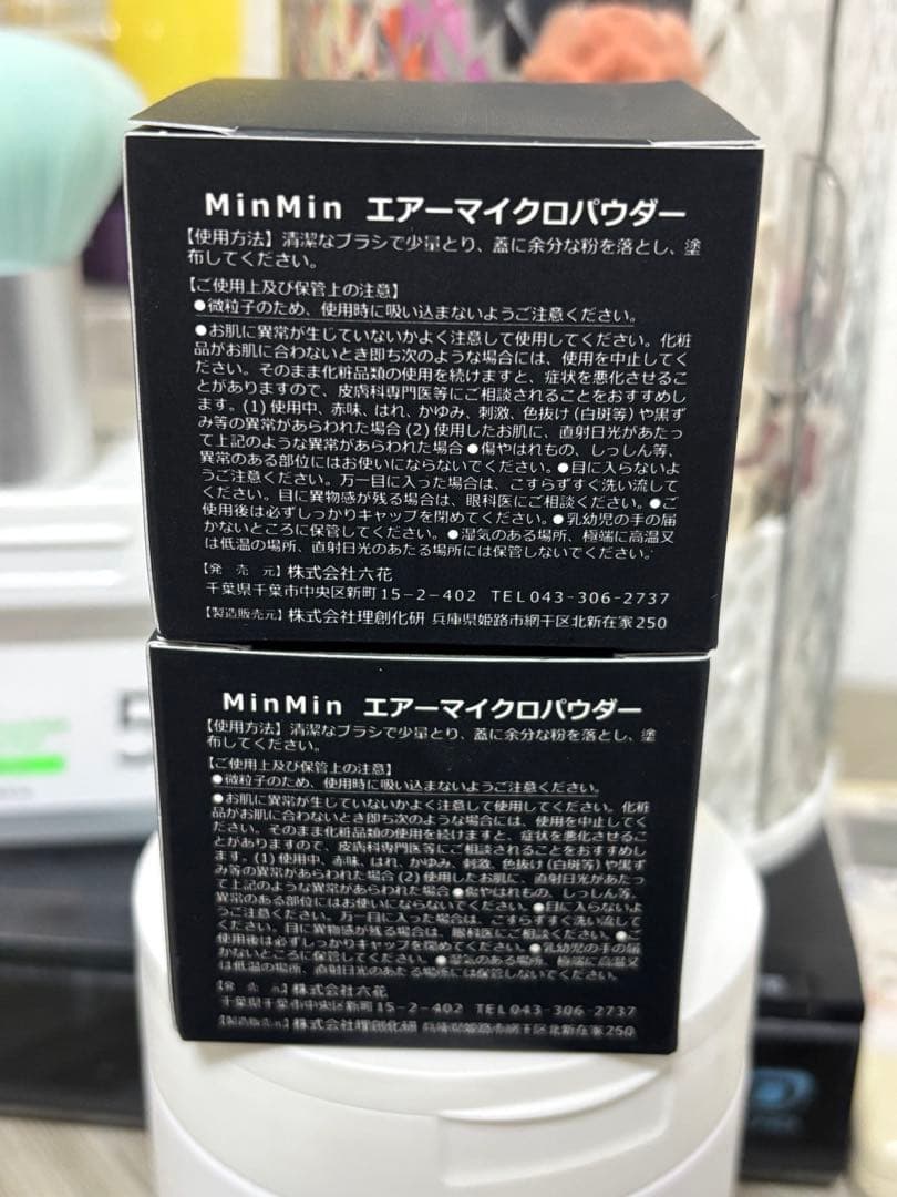 MinMin Air 2個セット