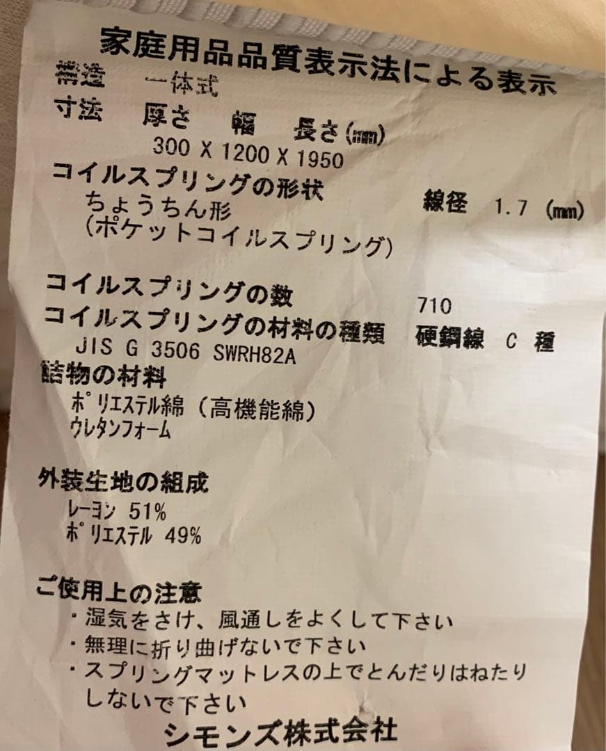 【cupi様】シモンズ　マットレス　エグゼクティブニューフィット（パット付き）