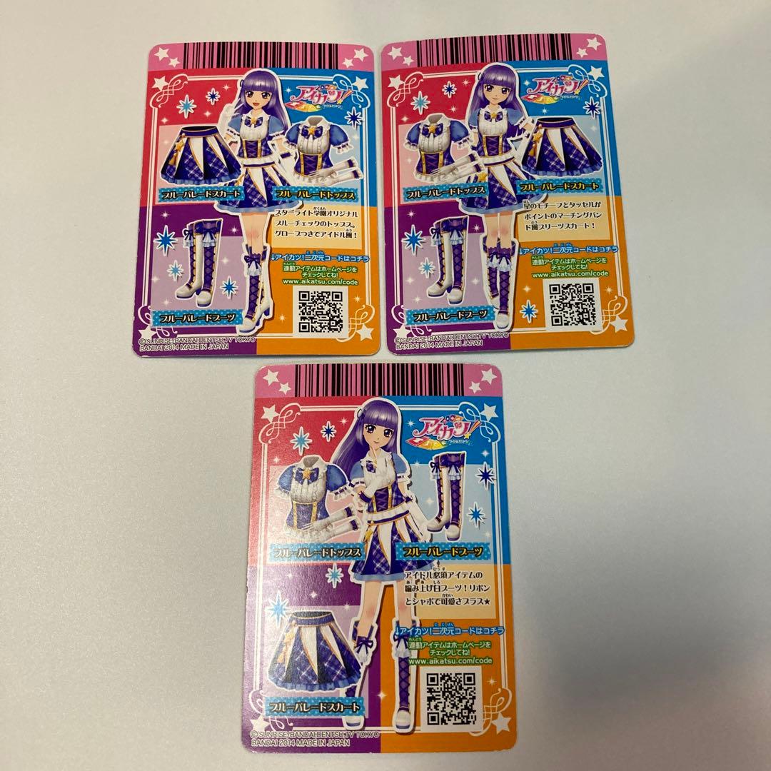 アイカツカード ブルーパレードコーデ セット - メルカリ