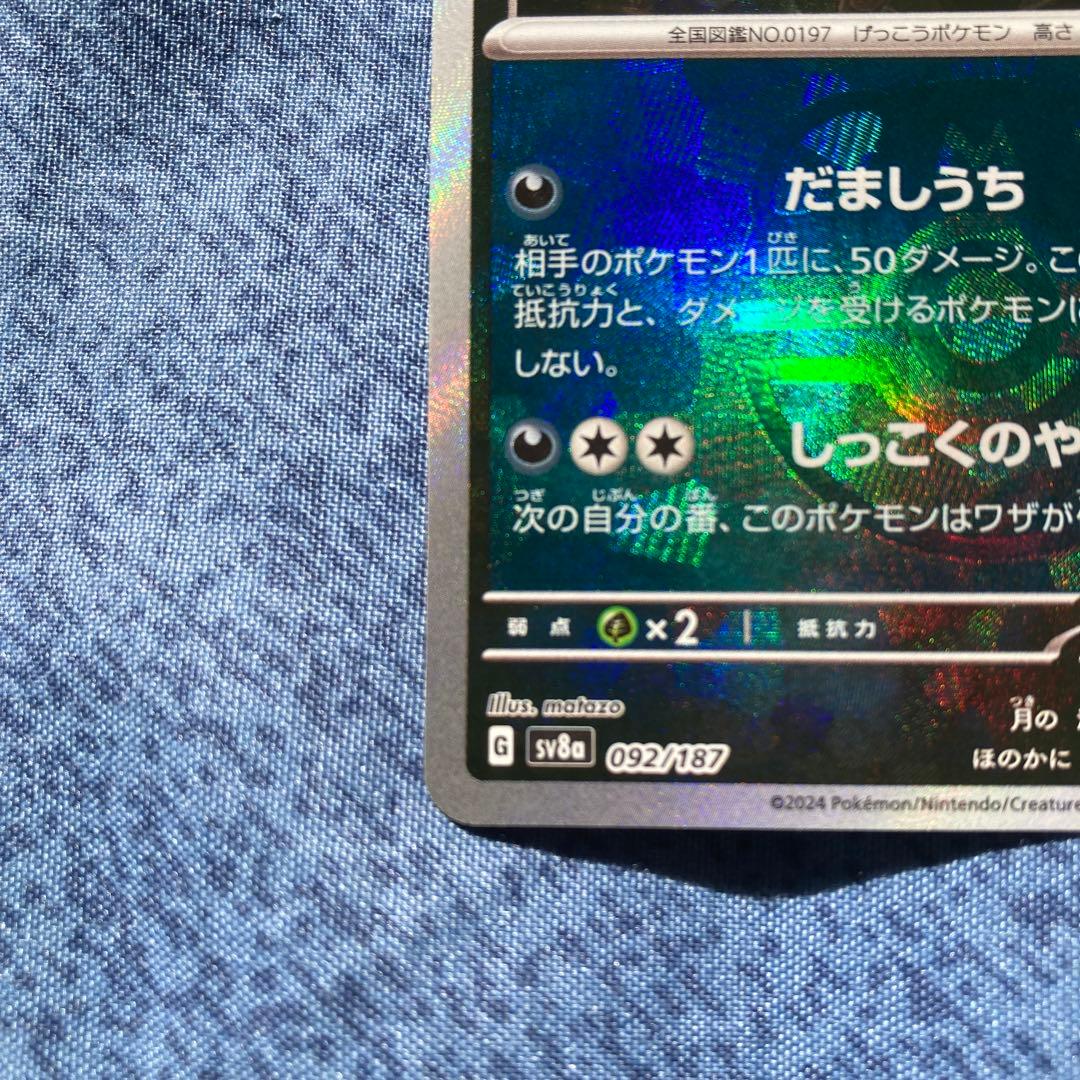 【新品未使用】ポケモンカード　ブラッキー　マスターボールミラー