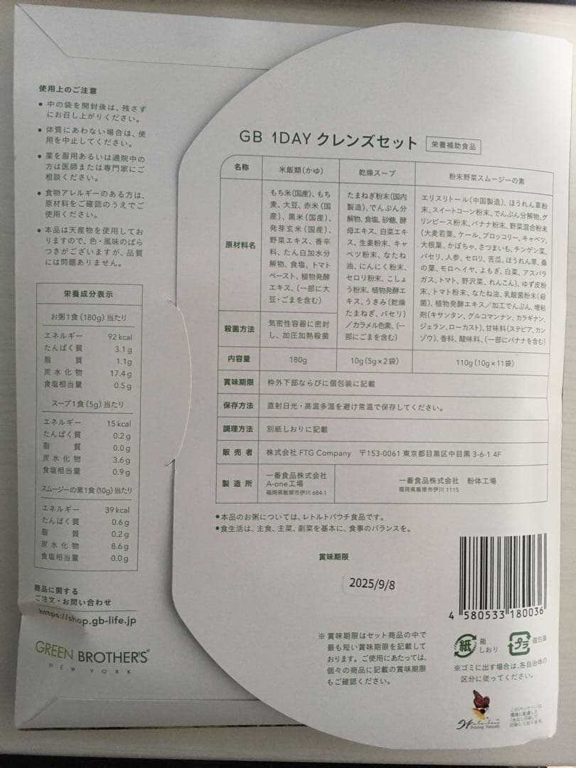 GB 1DAY クレンズセット　ワンデイクレンズセット　3セット