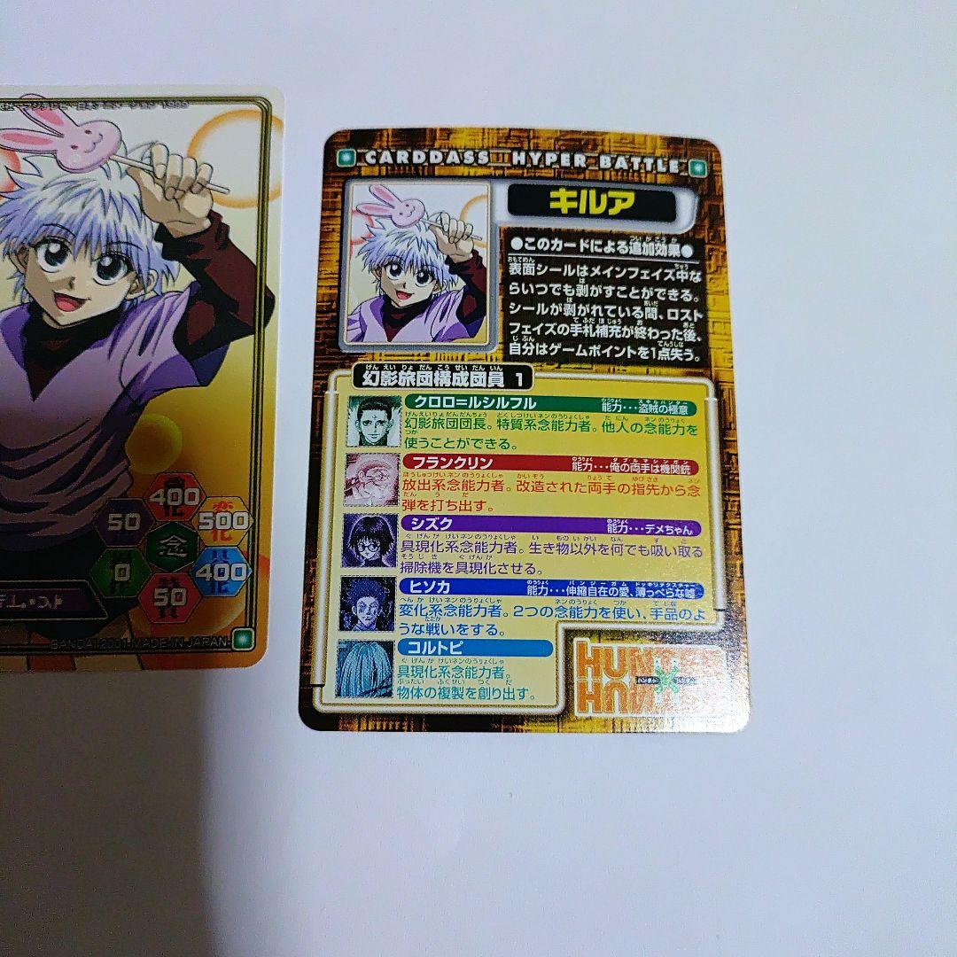 ハンターXハンターのキルア N08-2 剥がし済みカード1枚 - メルカリ