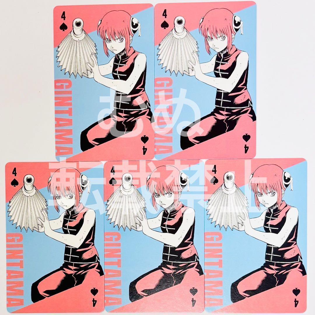 銀魂展 はたちのつどい 大阪 トランプ 神楽 ♤4 5枚セット - メルカリ
