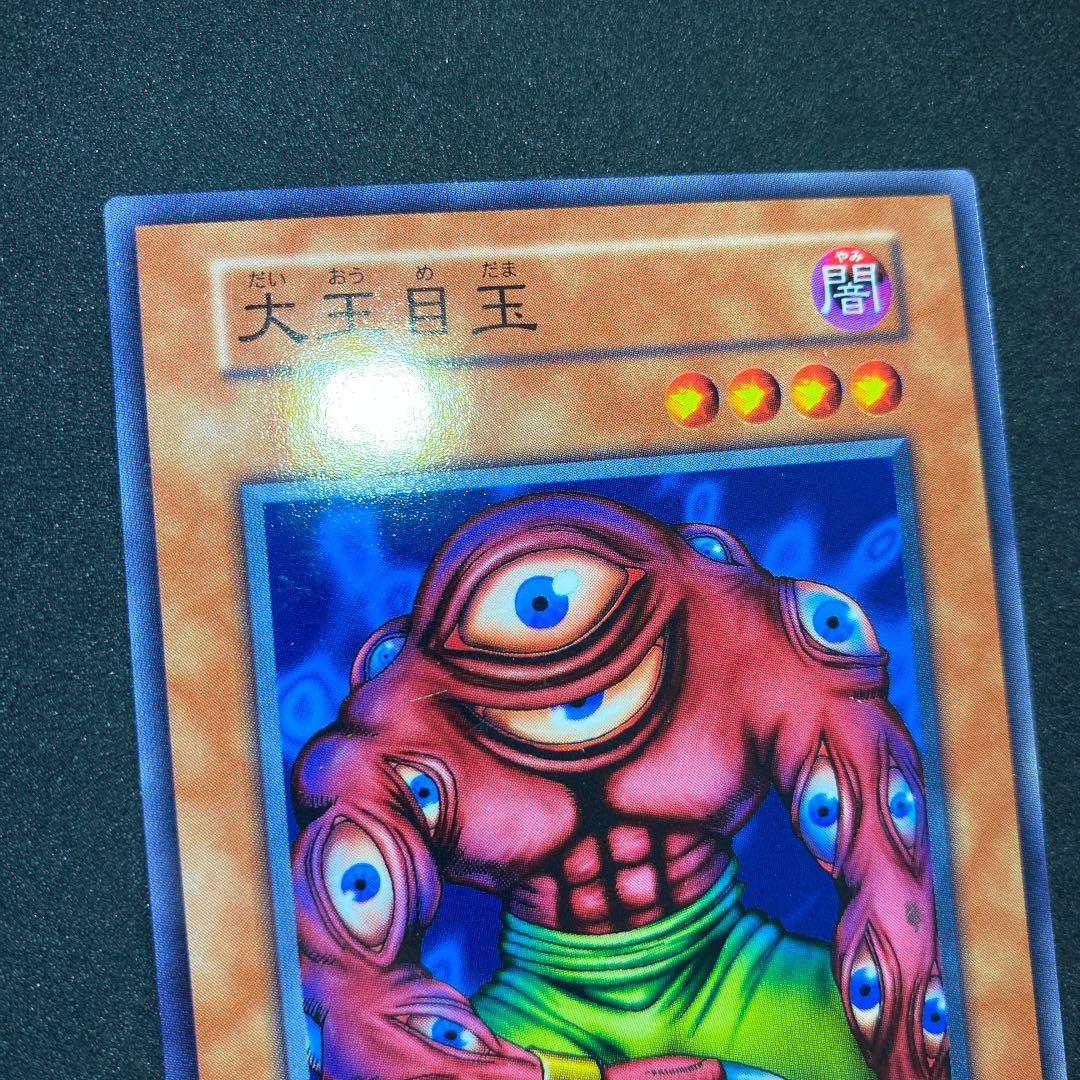 遊戯王 大王目玉 - メルカリ