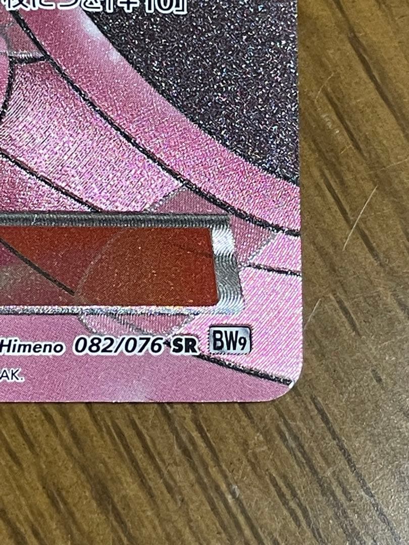 ポケモンカード アイリス SR 1st Edition