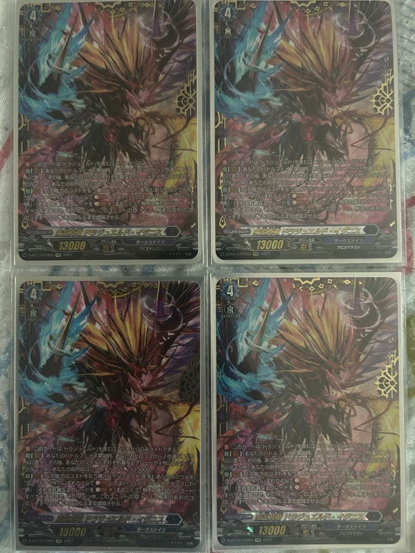 魔宝真竜ドラジュエルド・イグニス　FFR4枚セット