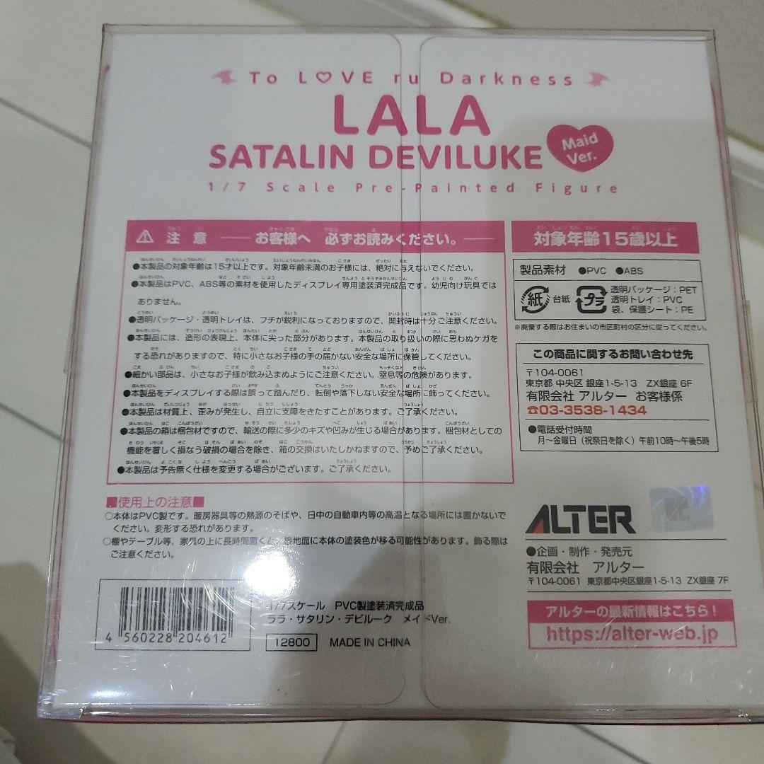 To LOVEる-とらぶる-ダークネス ララ メイド フィギュア