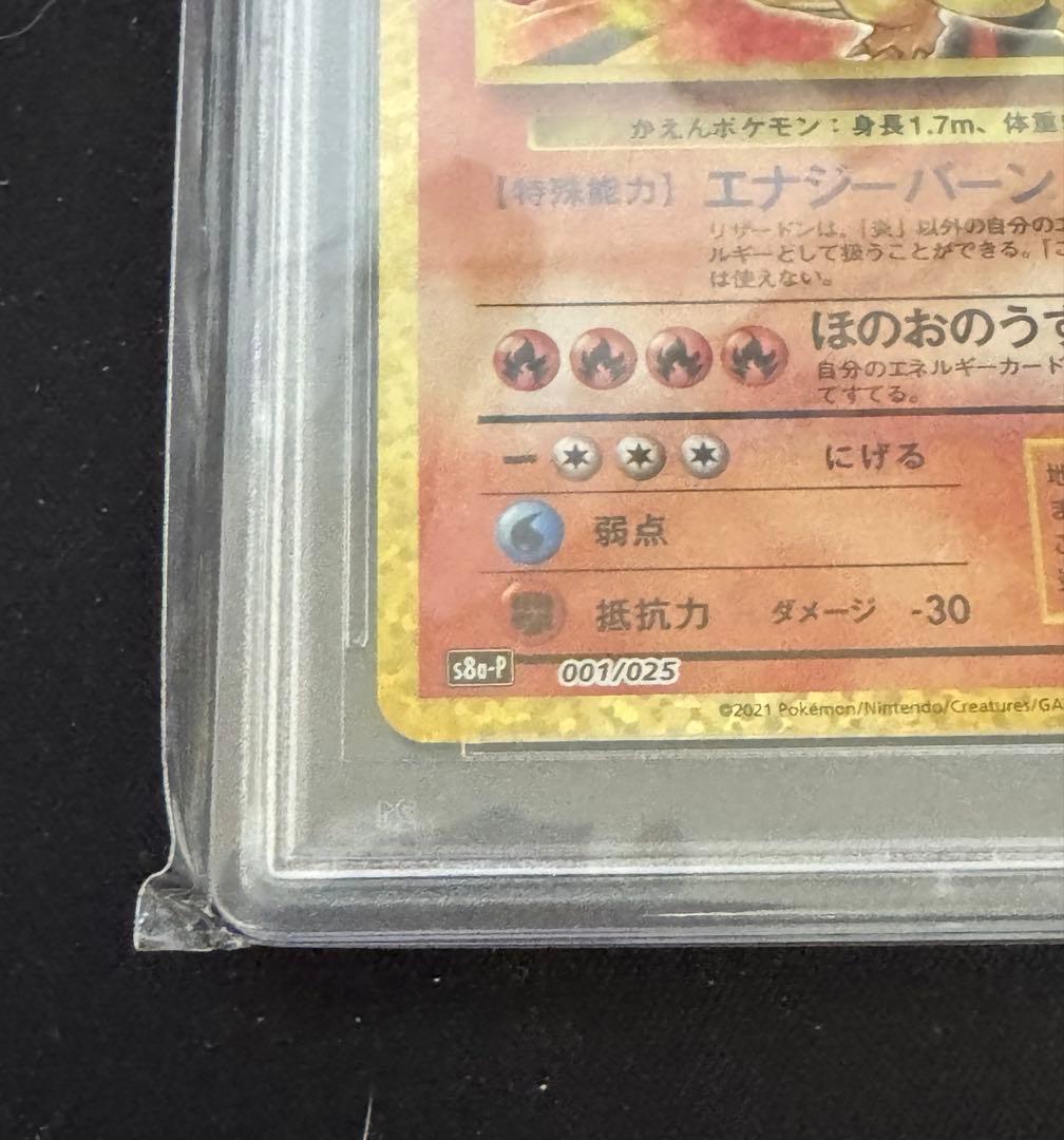ポケカ プロモカードパック リザードン 25th psa10
