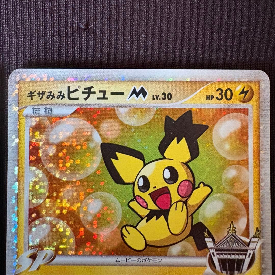 ギザみみピチューM LV.30 3枚 アルセウス超克の時空へ - メルカリ