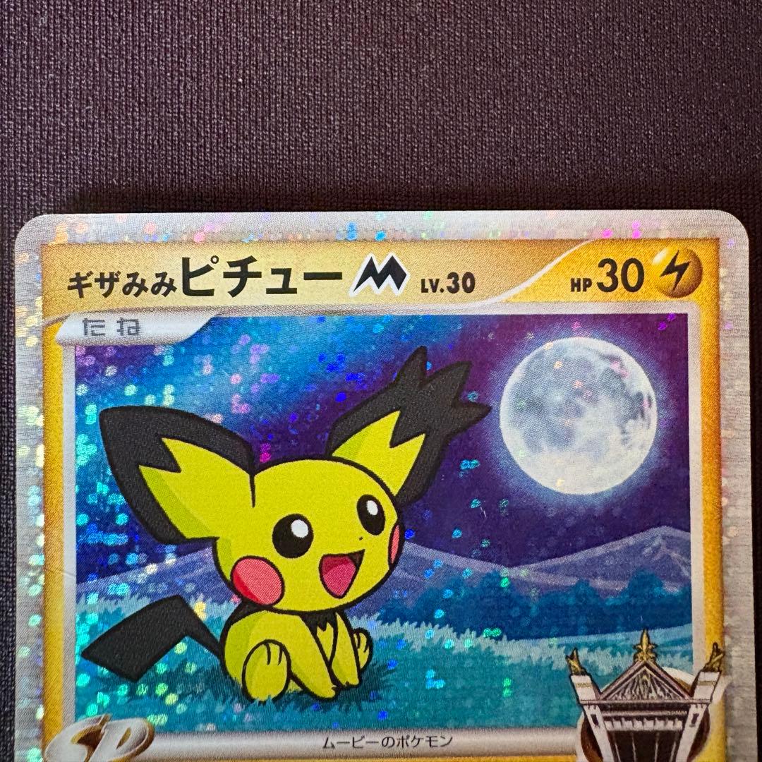 ギザみみピチューM LV.30 3枚 アルセウス超克の時空へ - メルカリ