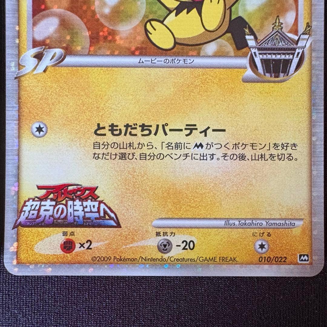 ギザみみピチューM LV.30 3枚 アルセウス超克の時空へ - メルカリ