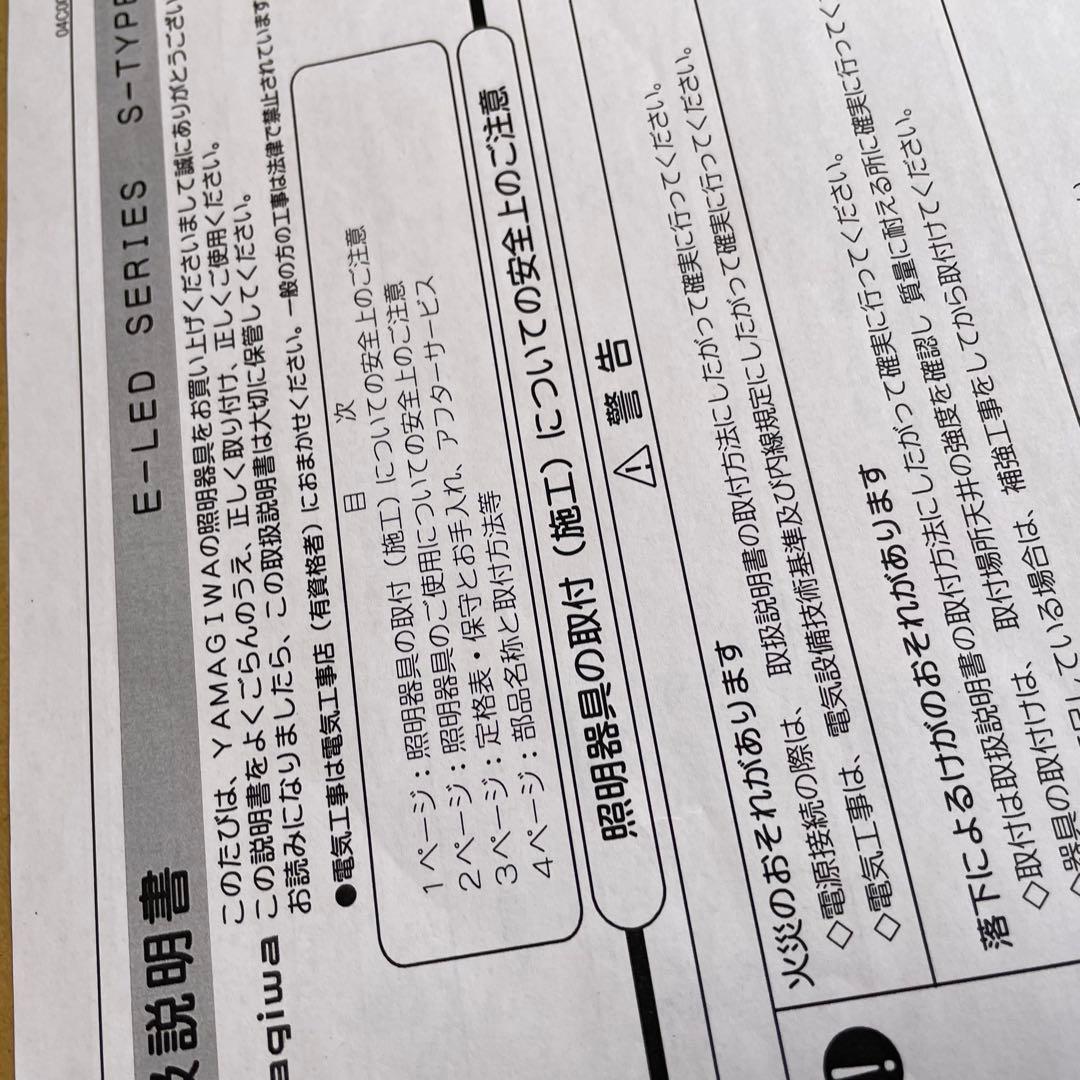 ヤマギワ　E-LEDシリーズ シャンデリア 6灯 LEDライト
