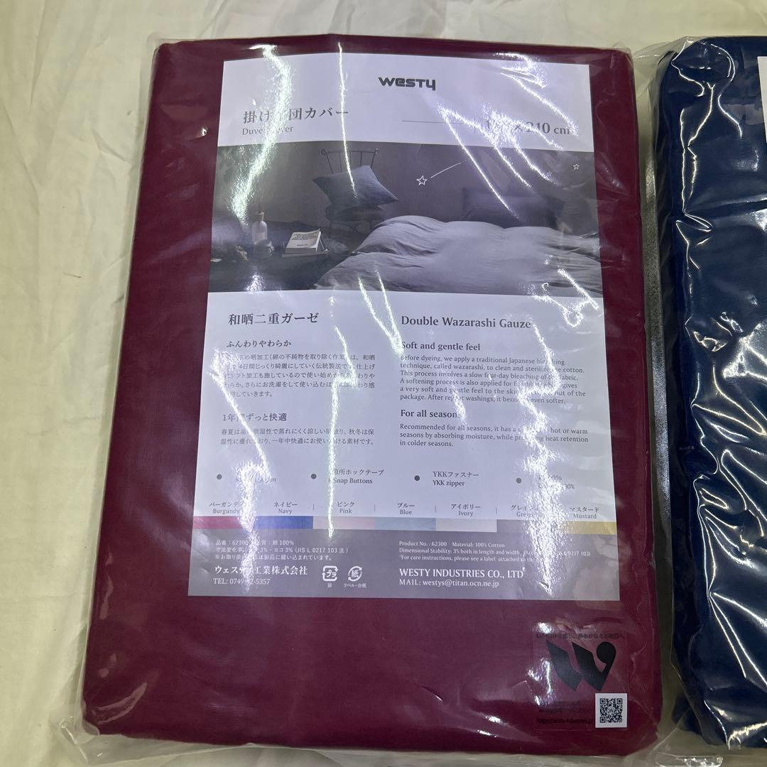 ウェスティ　掛け布団カバー　和晒二重ガーゼ　シングル