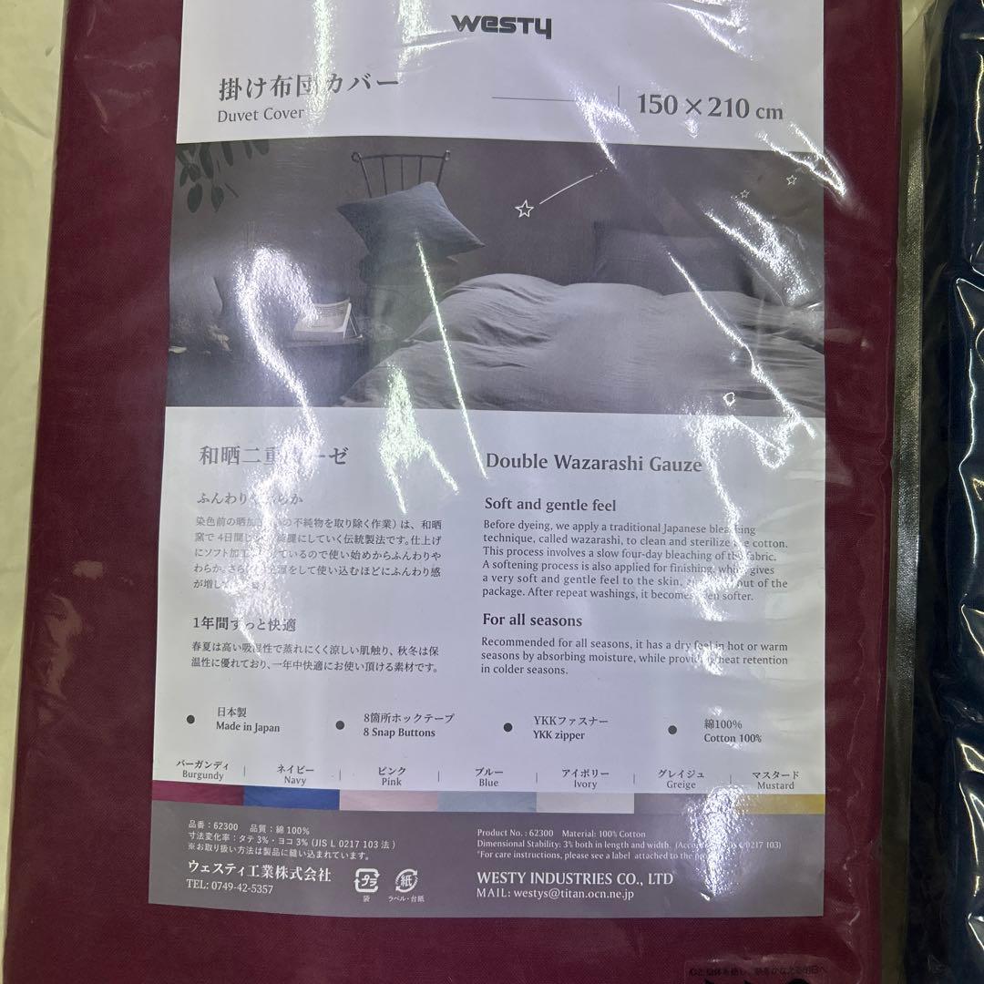 ウェスティ　掛け布団カバー　和晒二重ガーゼ　シングル