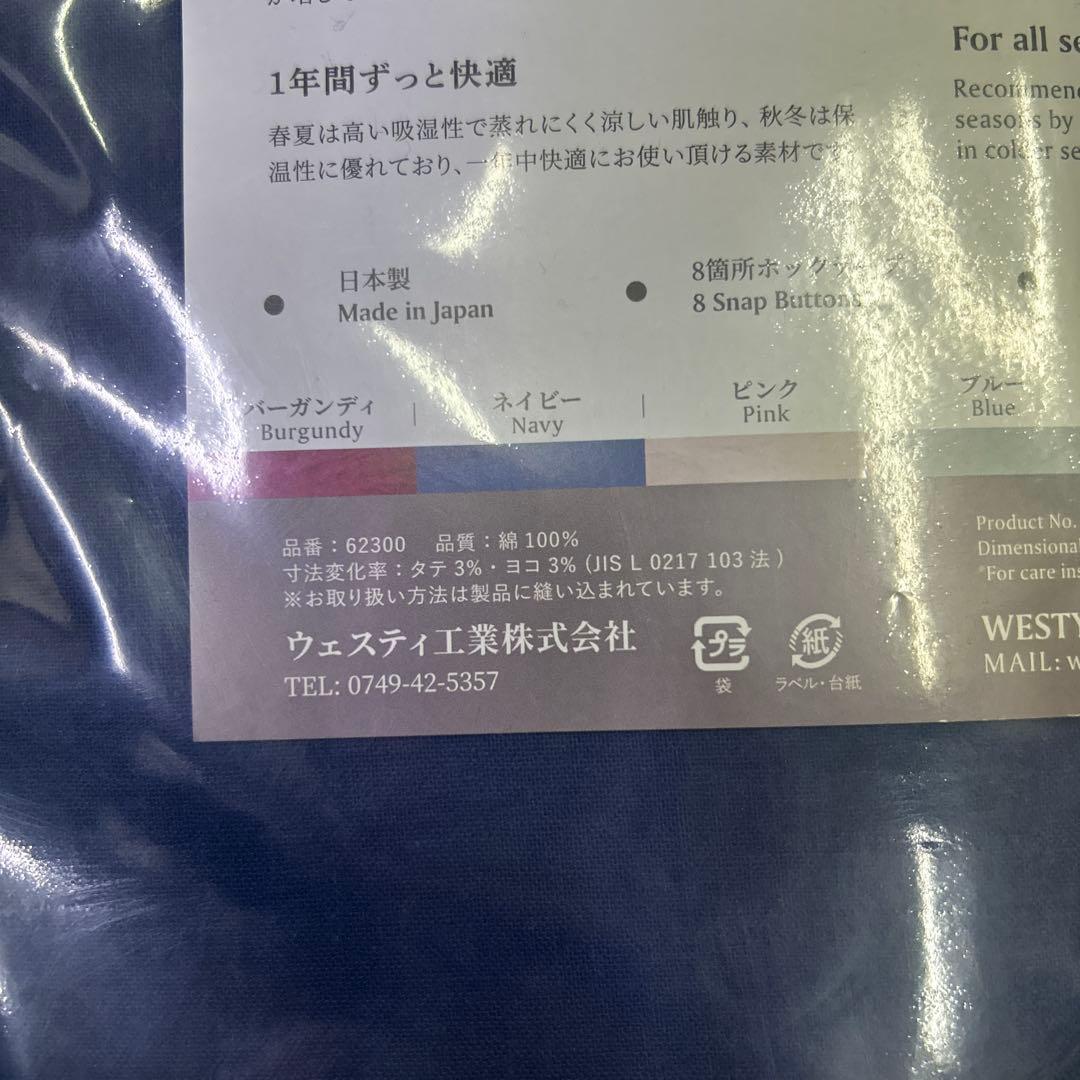 ウェスティ　掛け布団カバー　和晒二重ガーゼ　シングル