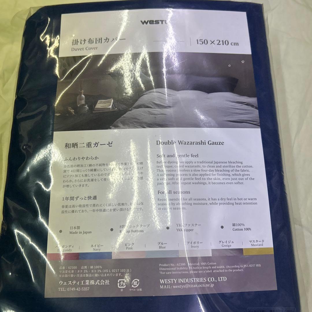 ウェスティ　掛け布団カバー　和晒二重ガーゼ　シングル
