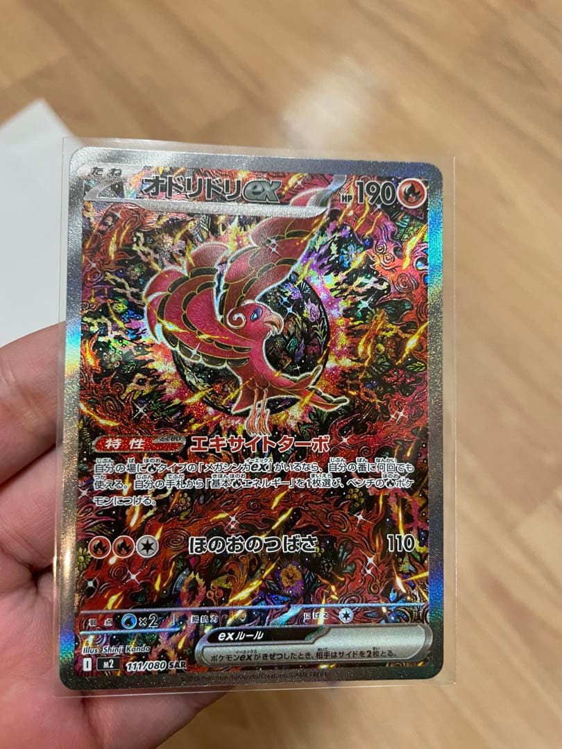 ポケモンカード　オドリドリex SAR 2枚セット