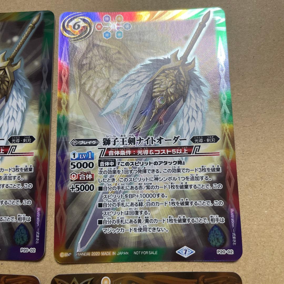 バトスピ 獅子王剣ナイトオーダー&クローズドジェミニセット - メルカリ