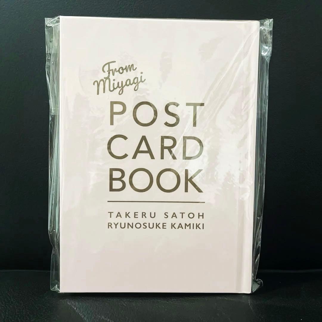 佐藤健 神木隆之介 ポストカードブック -miyagi ver.- - メルカリ