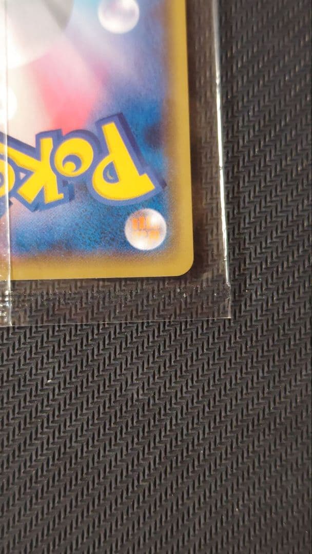 長場雄 ピカチュウ 未開封