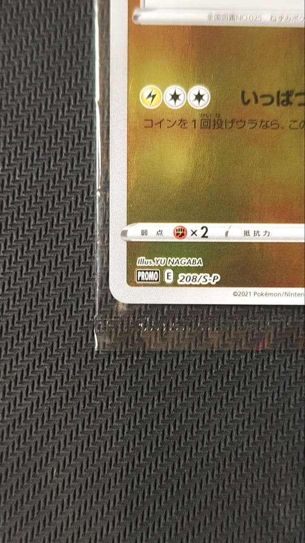 長場雄 ピカチュウ 未開封