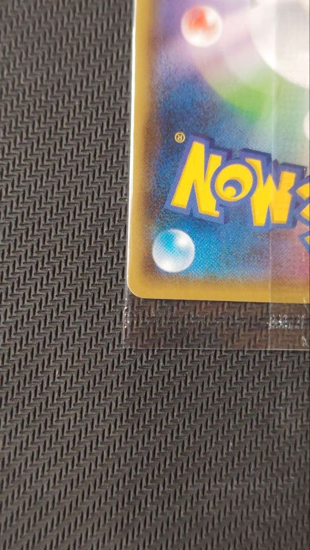 長場雄 ピカチュウ 未開封