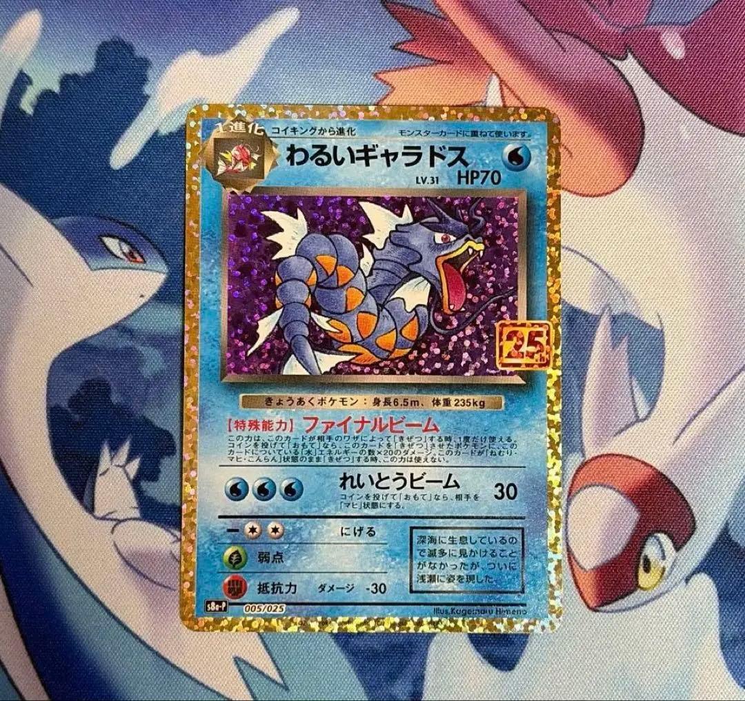 わるいギャラドス プロモカードパック 25th ANNIVERSARY ポケカ - メルカリ