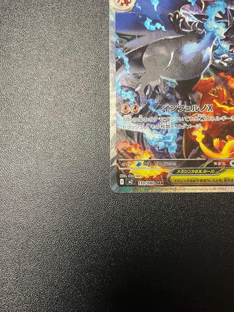 ポケモンカード メガリザードンX ex SAR 引退品 センタリング良好