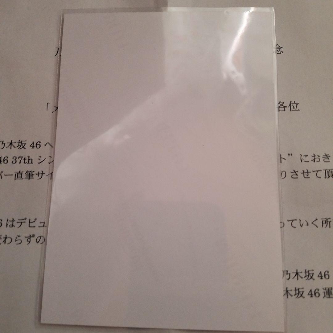 乃木坂46川﨑桜 直筆 生写真 - メルカリ