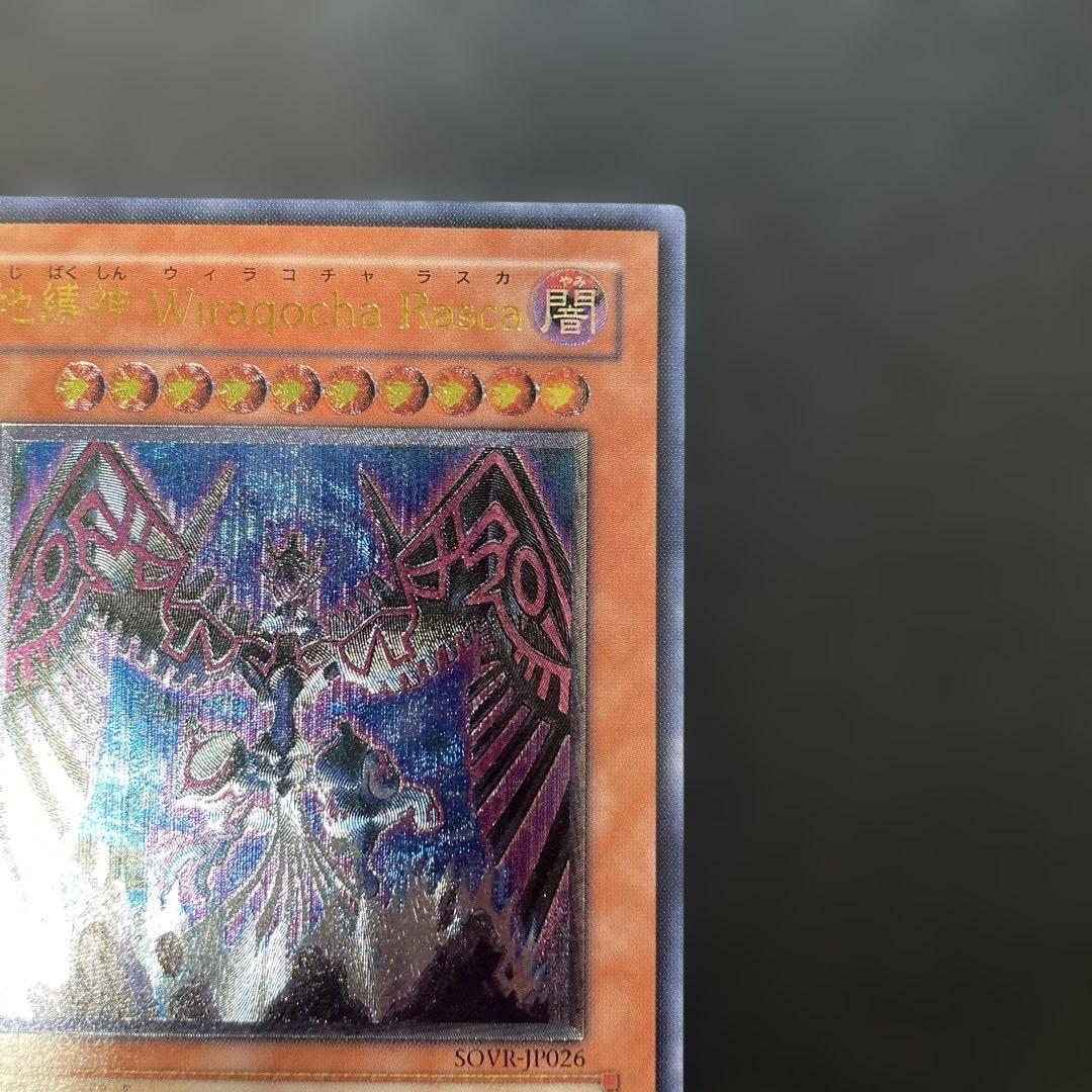 遊戯王 自縛神Wiraqocha Rasca レリーフ SOVR 3f - メルカリ