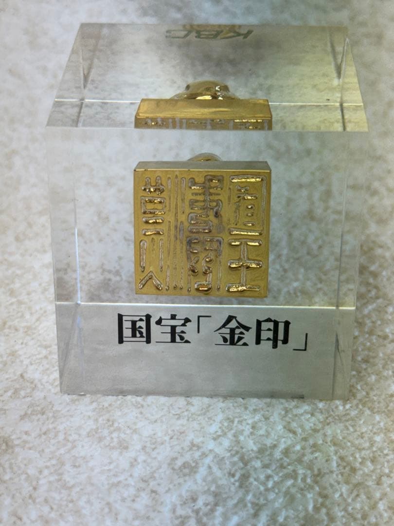 国宝　金印レプリカ　親魏倭王印 国宝 卑弥呼 邪馬台国