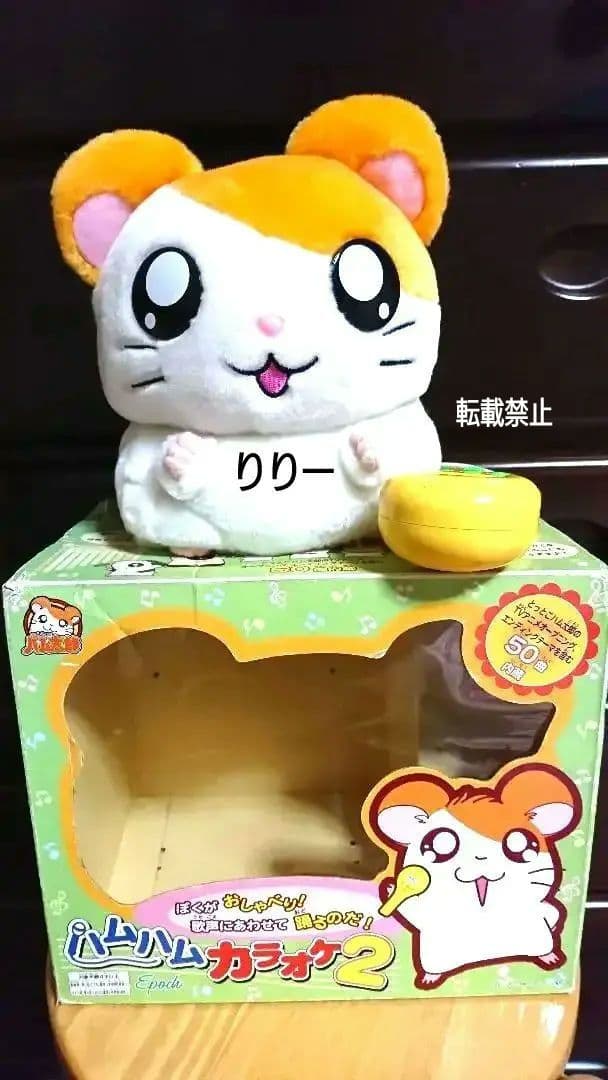 廃盤レア希少 生産終了入手困難とっとこハム太郎 ハムハムカラオケ2