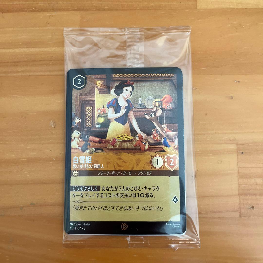 ディズニー ロルカナ プロモ 白雪姫 思いがけない同居人 - メルカリ