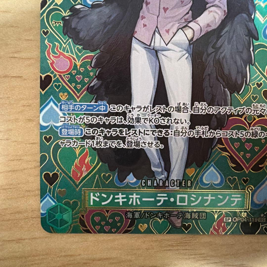ドンキホーテ・ロシナンテ SEC SP(スペシャルカード) OP04-119 - メルカリ