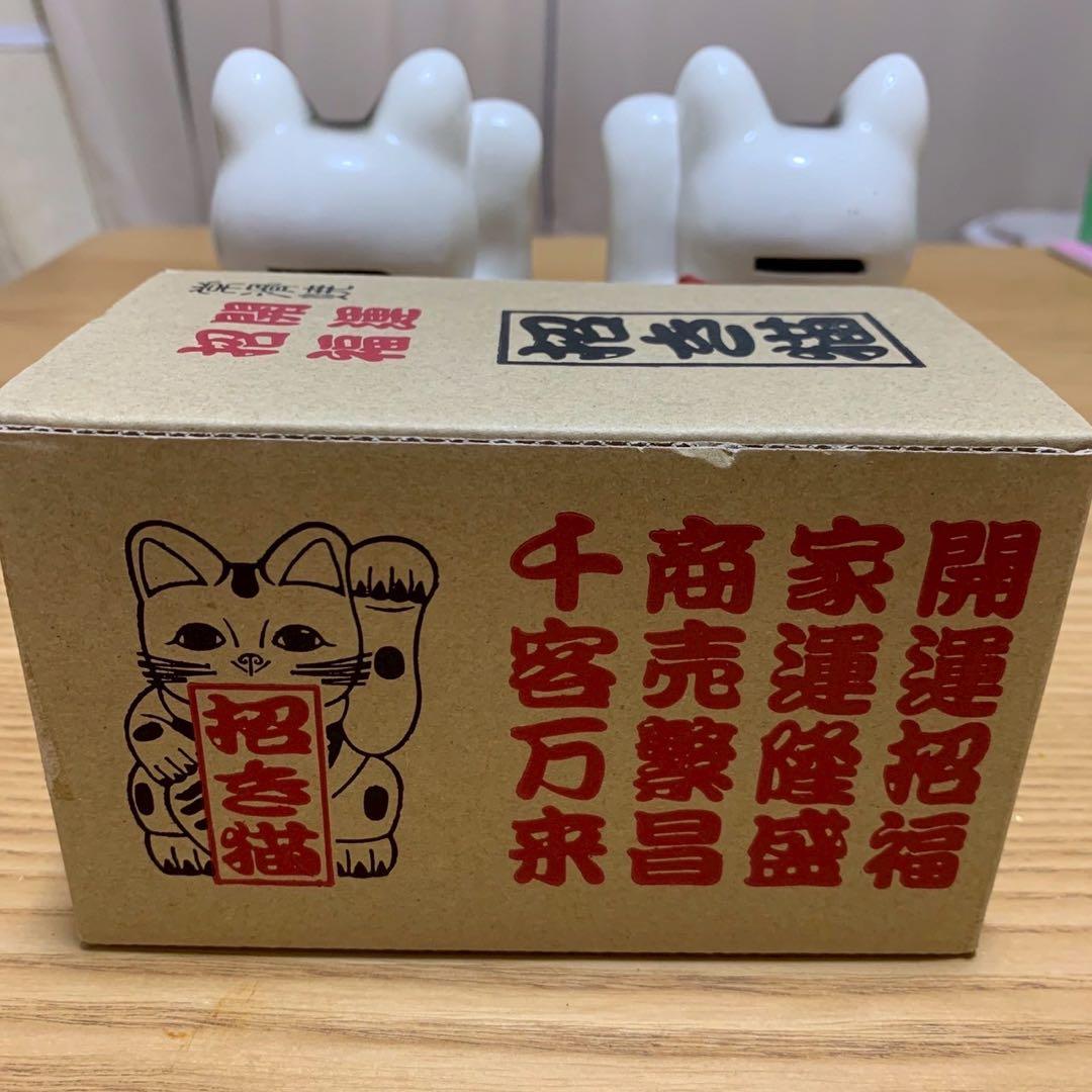 常滑焼 開運招き猫 白猫 2つセット4号 新品未使用