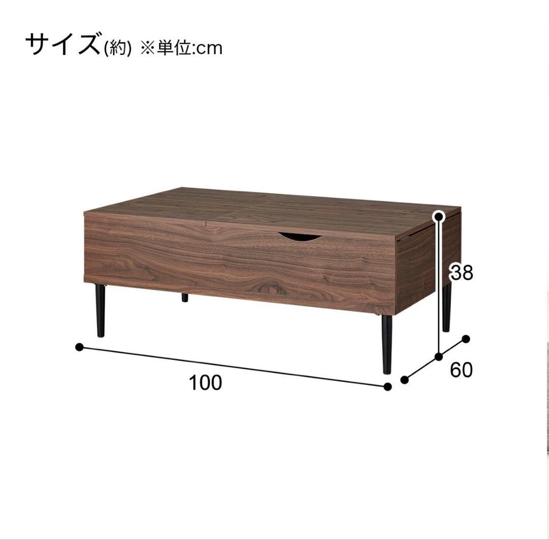 ニトリ　センターテーブル　昇降　リフティ100 ローテーブル 【中古】