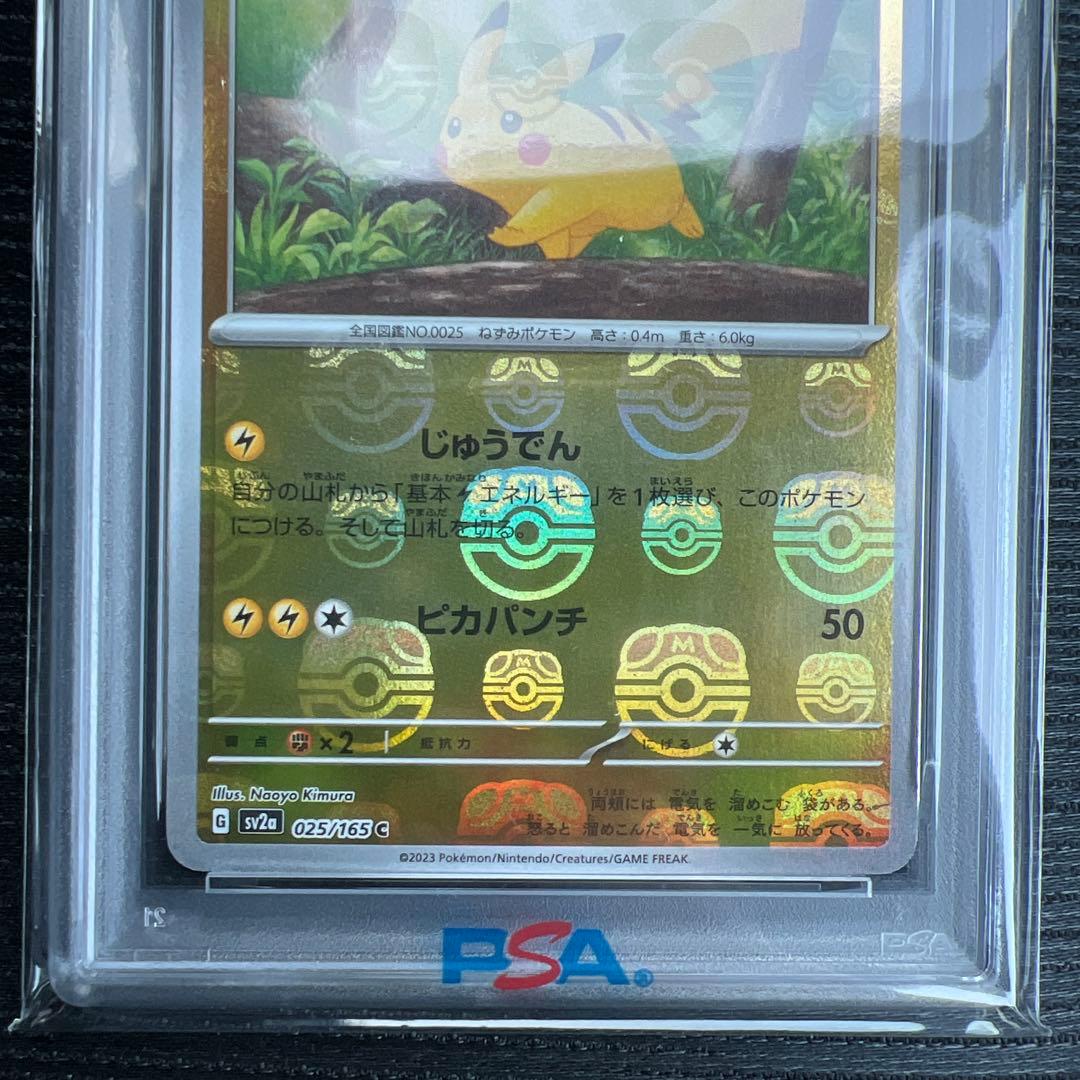ピカチュウ C SV2a ポケモンカード151 025/165 - メルカリ