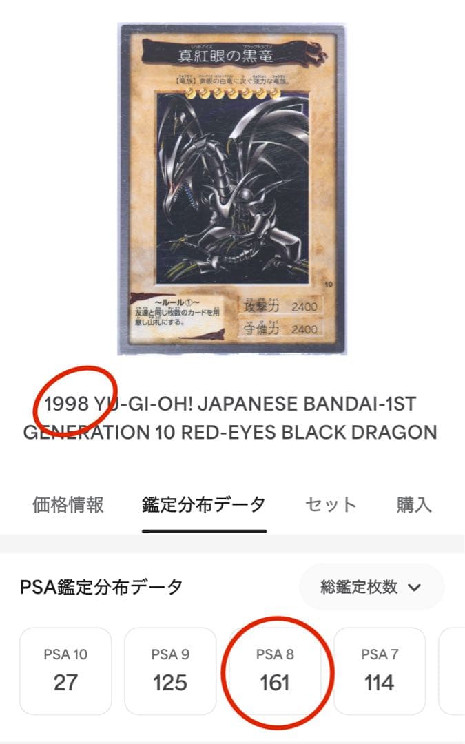 超希少/1999年/PSA8】真紅眼の黒竜 レッドアイズ バンダイ カードダス