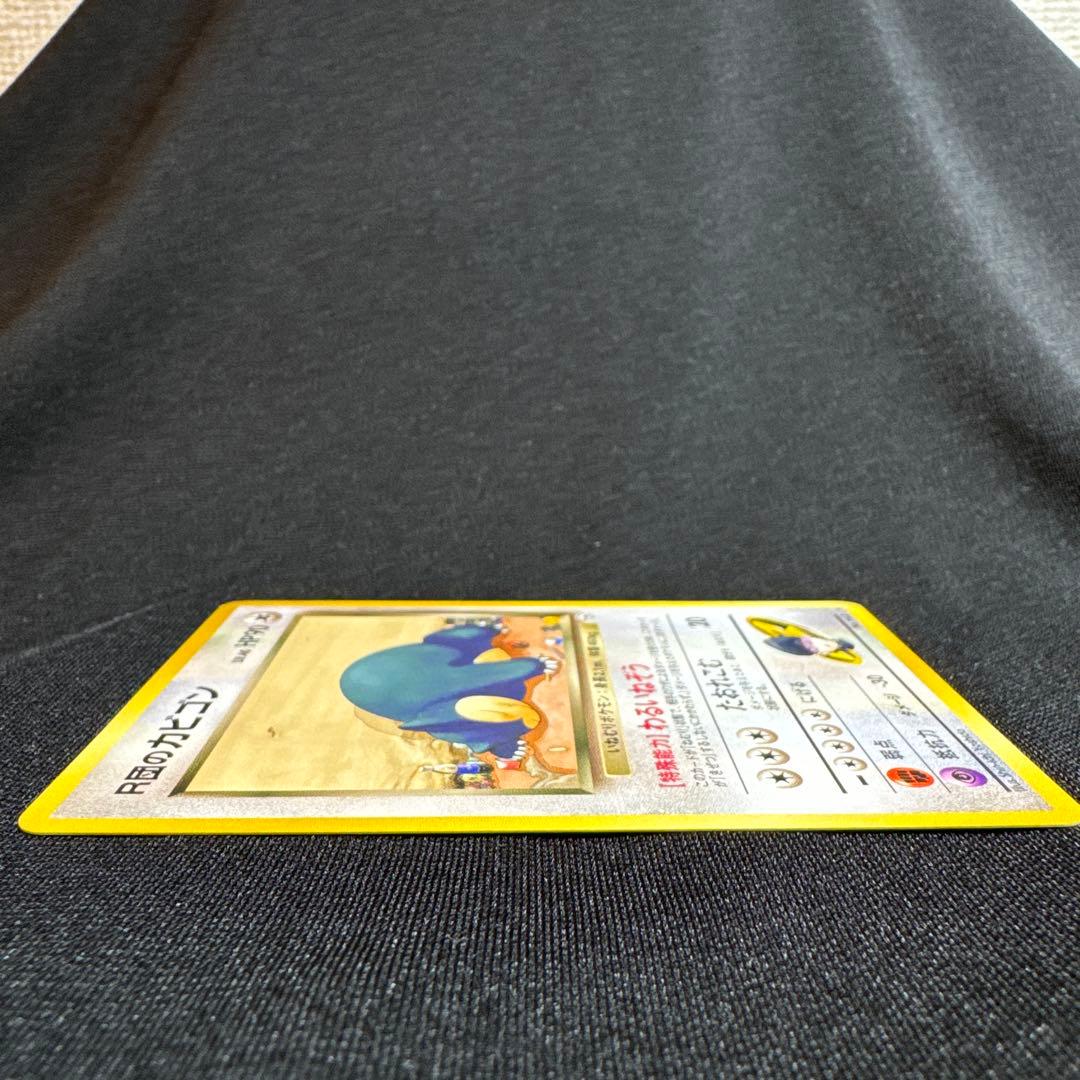 R団のカビゴン ★