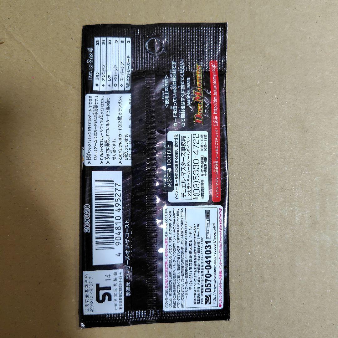 ヤ*ル様 デュエルマスターズ オメガクライマックス 未開封パック