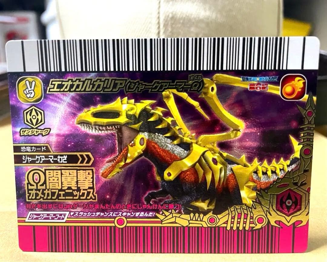 5/21価格変更】恐竜キング エオカルカリア（ジャークアーマーΩ）覚新6