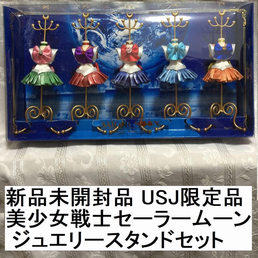 新品未開封 USJ 美少女戦士セーラームーン ジュエリースタンドセット ユニバ