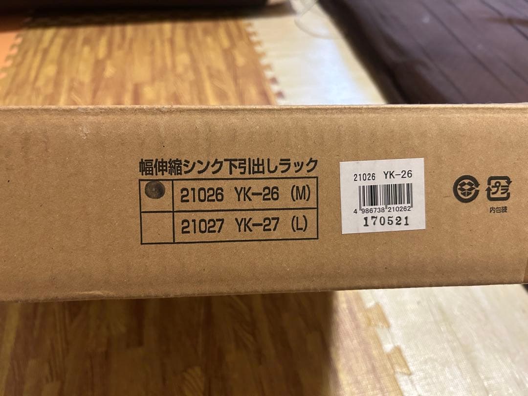 シンク下 引き出し 幅伸縮式 ステンレス 燕三条製 川口工器 YK-26（M）