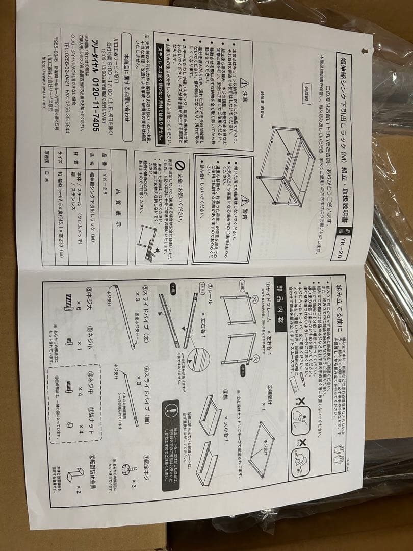 シンク下 引き出し 幅伸縮式 ステンレス 燕三条製 川口工器 YK-26（M）