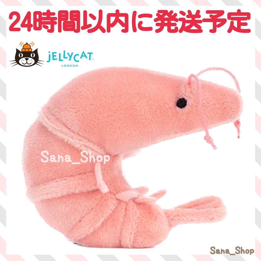 新品 ジェリーキャット エビ shrimp シュリンプ えび 海老 ぬいぐるみ