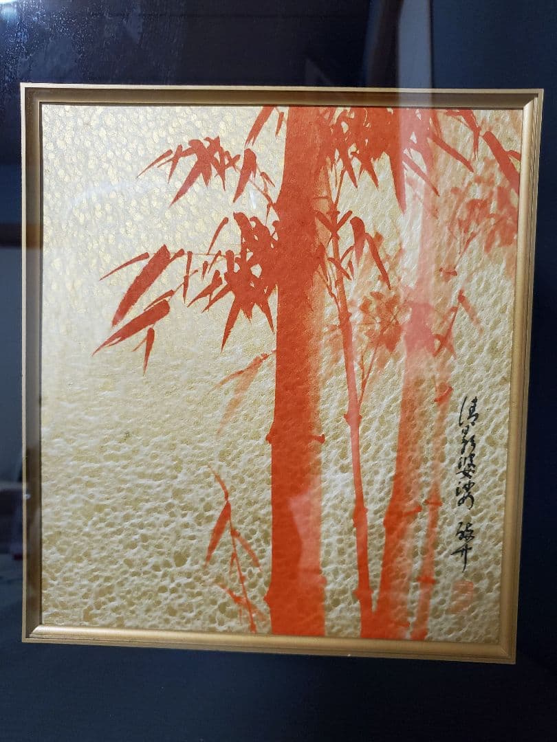 安田酔竹先生 朱竹画の額 幸運招く - メルカリ