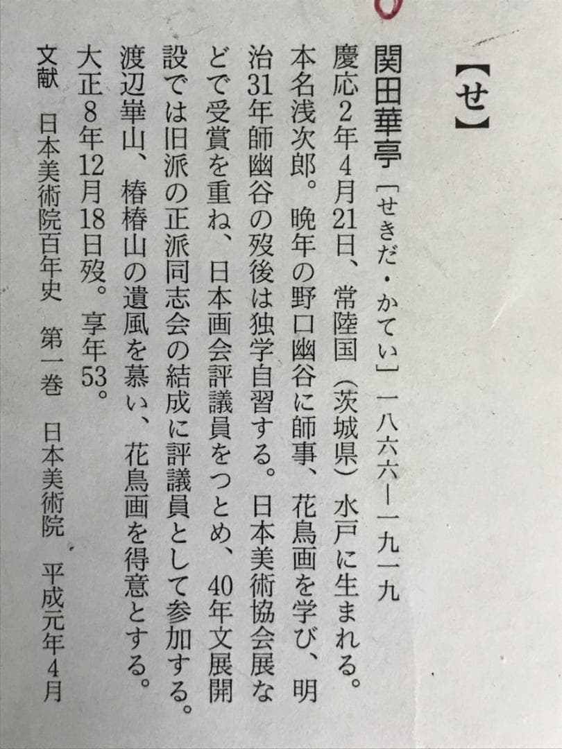 真作】関田華亭/子供の図/人物図/掛軸☆宝船☆AD-554 - メルカリ