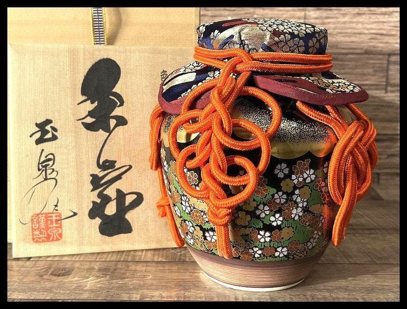 定価11万 九谷焼 玉泉窯 仁清写 色絵吉野山図 四耳壺 茶壺 野々村仁清