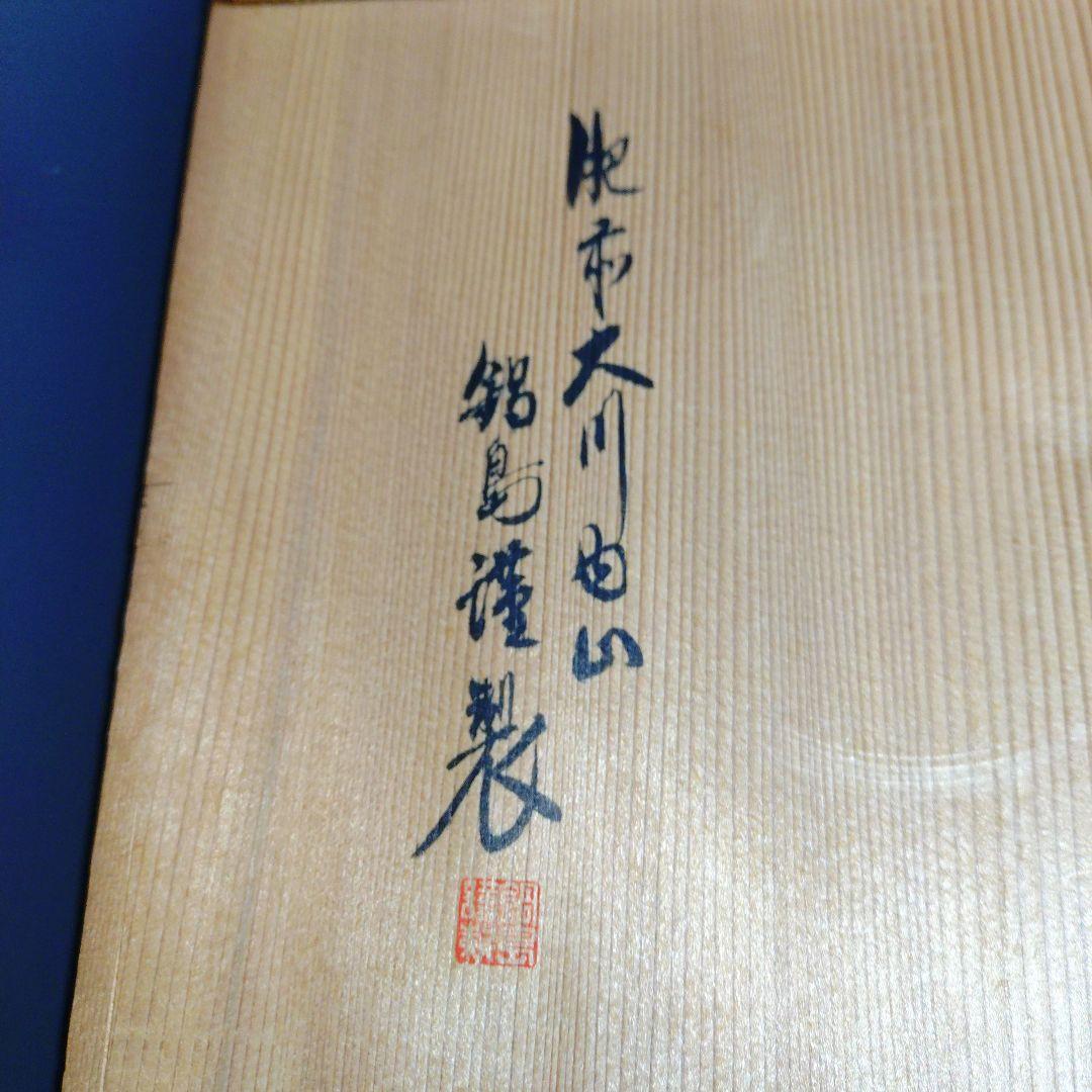 肥前大川内山　鍋島謹製　染錦牡丹画8寸高台　櫛歯文様　色鍋島　菓子器　共箱付き